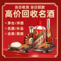 莆田市涵江烟酒回收:茅台酒,酒瓶,洋酒,名酒,冬虫夏草,老酒,莆田市涵江跃国烟酒经营部